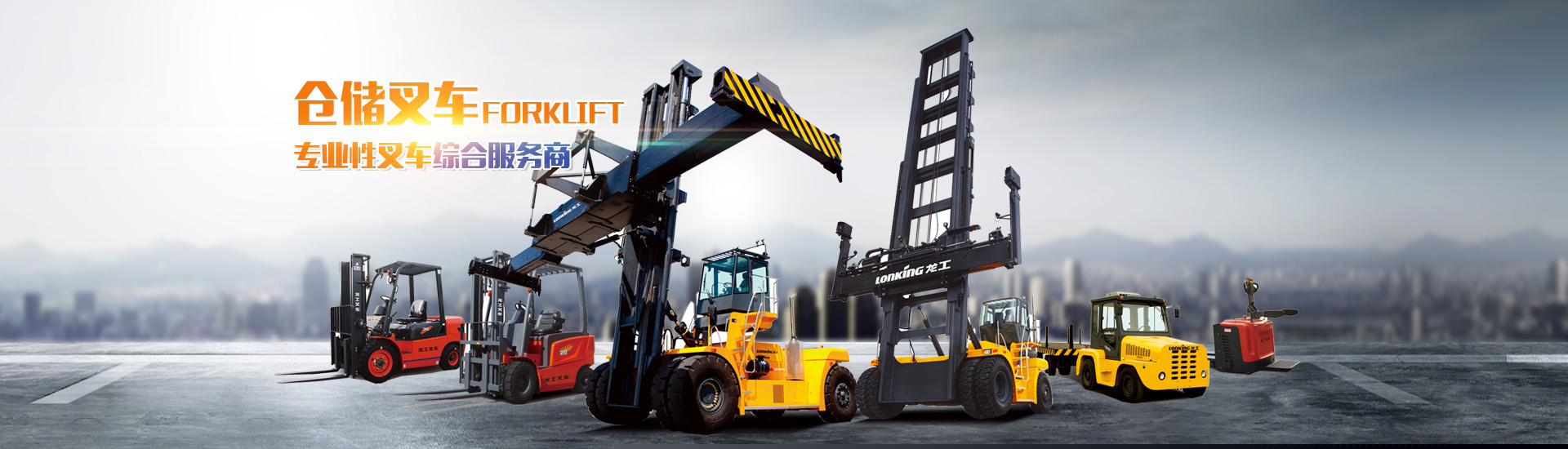 長(zhǎng)沙鑫壬機(jī)械設(shè)備有限公司_湖南叉車(chē)|倉(cāng)儲(chǔ)叉車(chē)|內(nèi)燃叉車(chē) 長(zhǎng)沙鑫壬機(jī)械設(shè)備有限公司_湖南叉車(chē)|倉(cāng)儲(chǔ)叉車(chē)|內(nèi)燃叉車(chē)