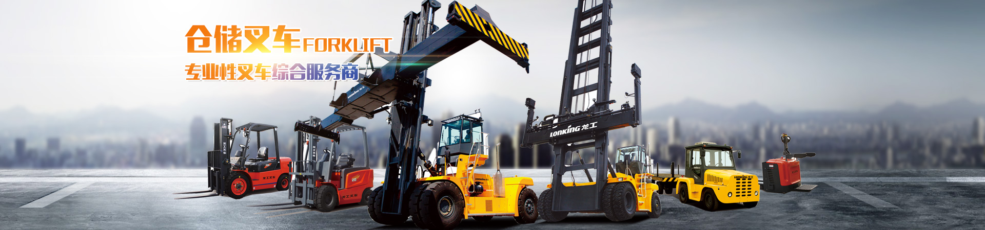 長沙鑫壬機械設備有限公司_湖南叉車|倉儲叉車|內燃叉車 長沙鑫壬機械設備有限公司_湖南叉車|倉儲叉車|內燃叉車